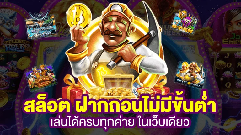 betflixslot ฝากถอนไม่มีขั้นต่ำ